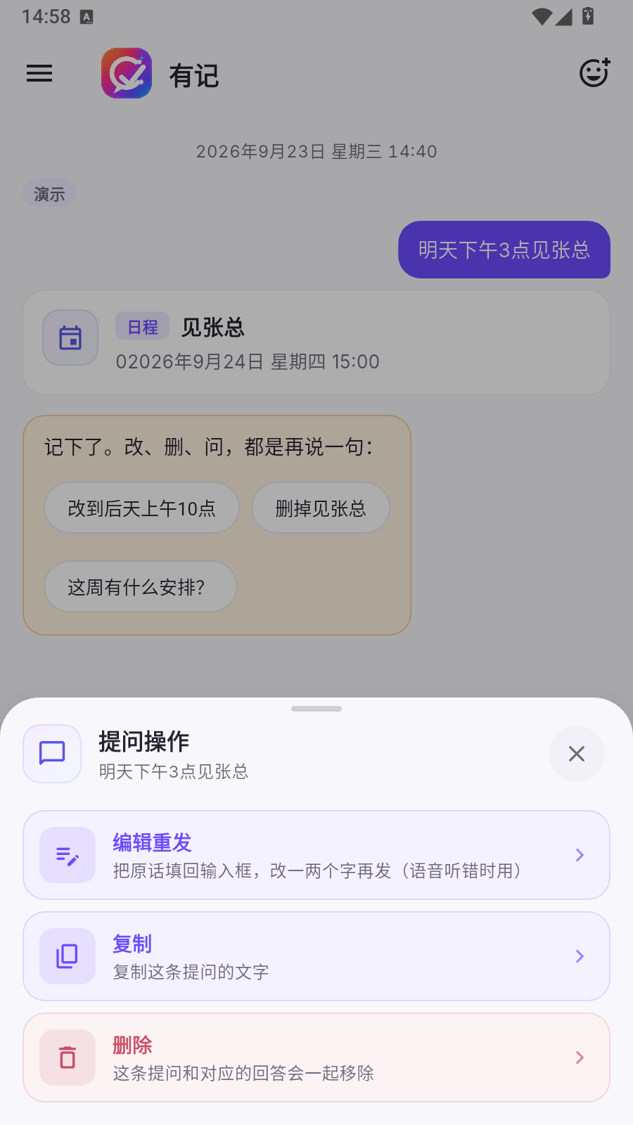 提问操作：编辑重发、复制、删除，气泡是明天下午3点见张总
