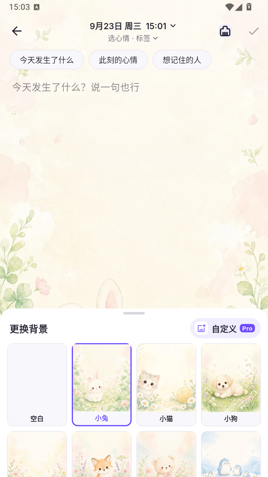 日记页弹出更换背景，选中小兔，旁边是小猫、小狗