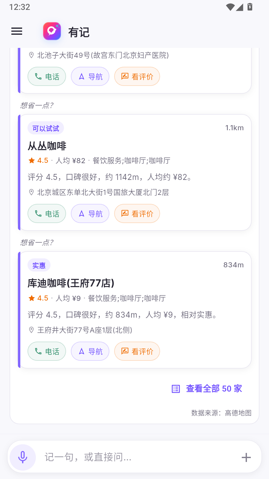 阿悠记对话：用户问附近有什么咖啡馆，助手按定位返回周边店