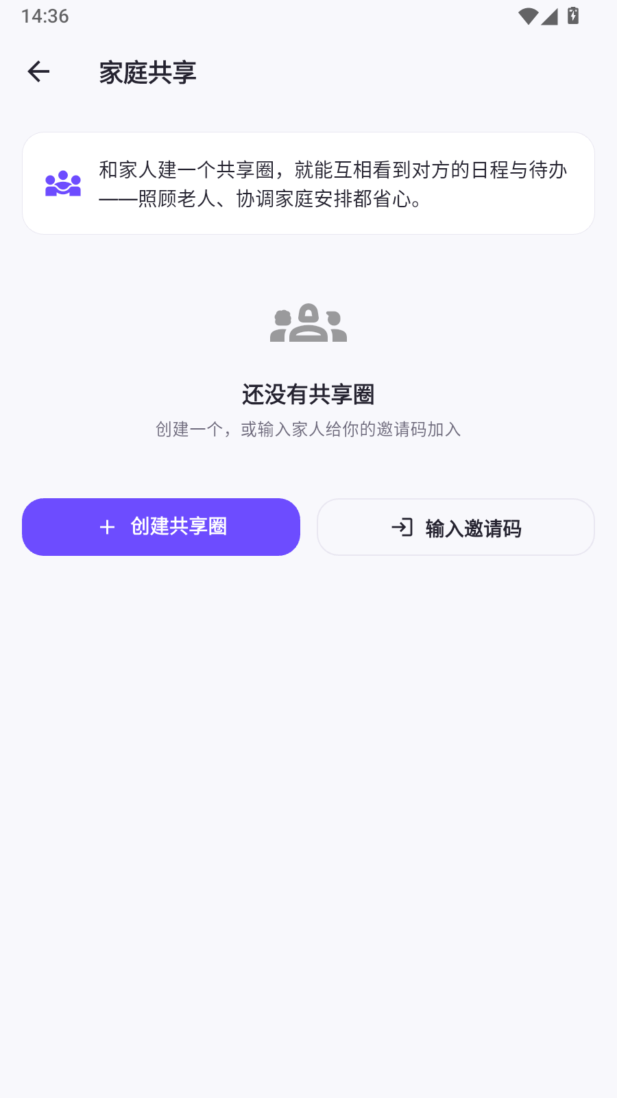 阿悠记家庭共享空态，提示创建共享圈或输入邀请码