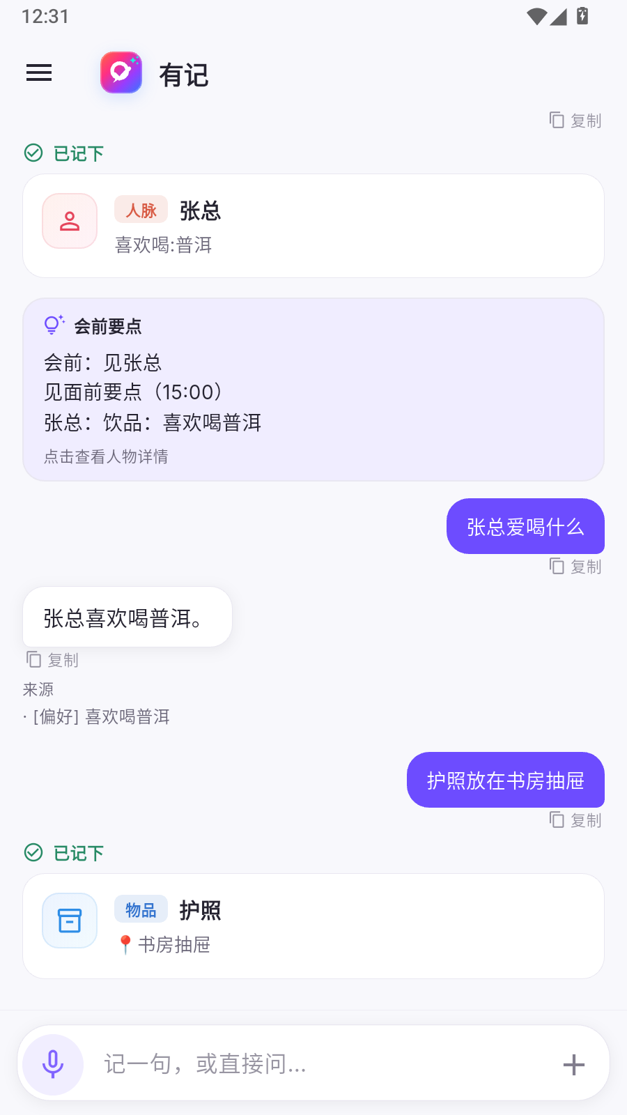 阿悠记对话：用户说护照放在书房抽屉，助手记下物品位置