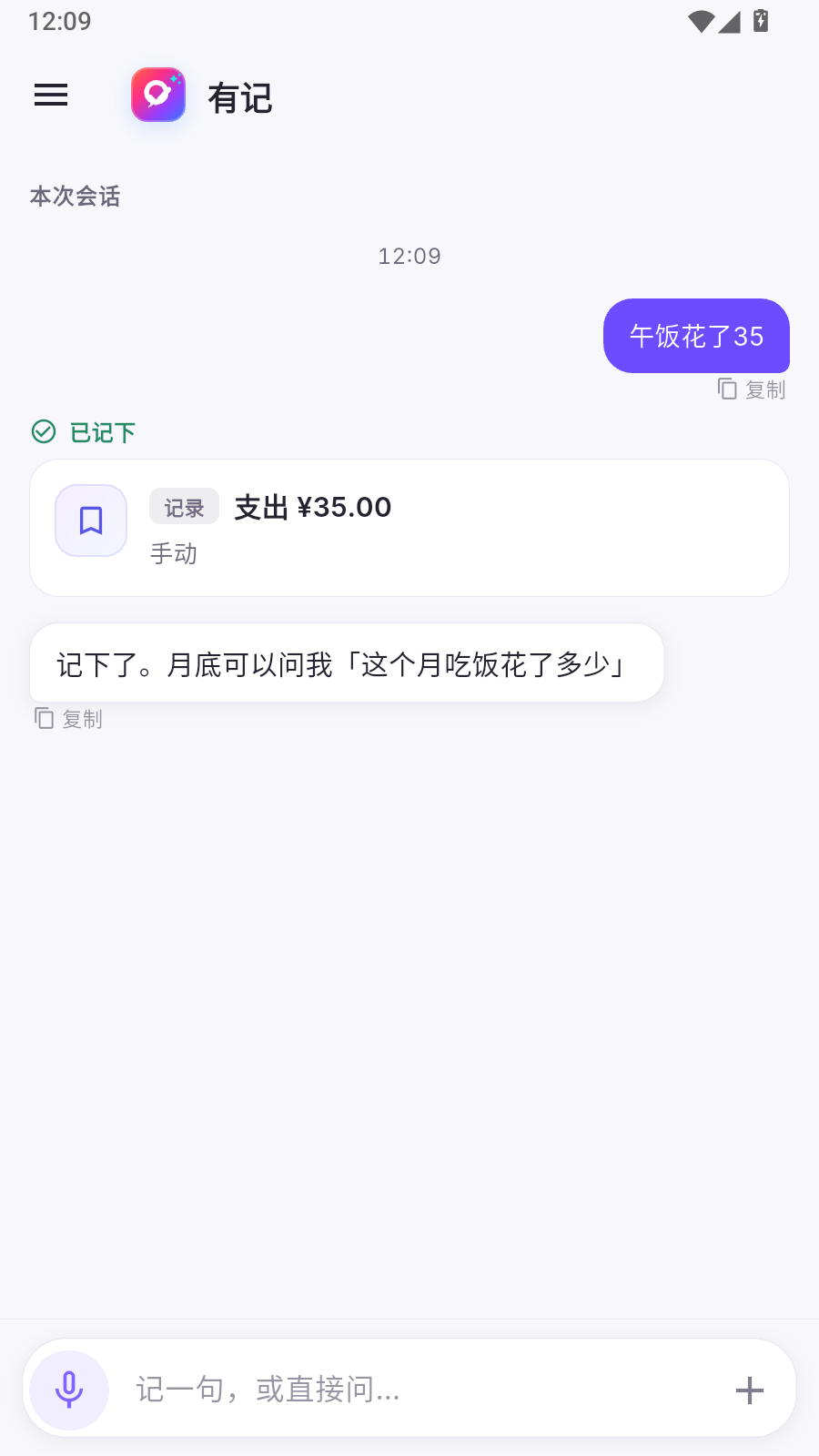 阿悠记对话：用户说午饭花了35，助手记下支出35元，并提示月底可问吃饭花了多少