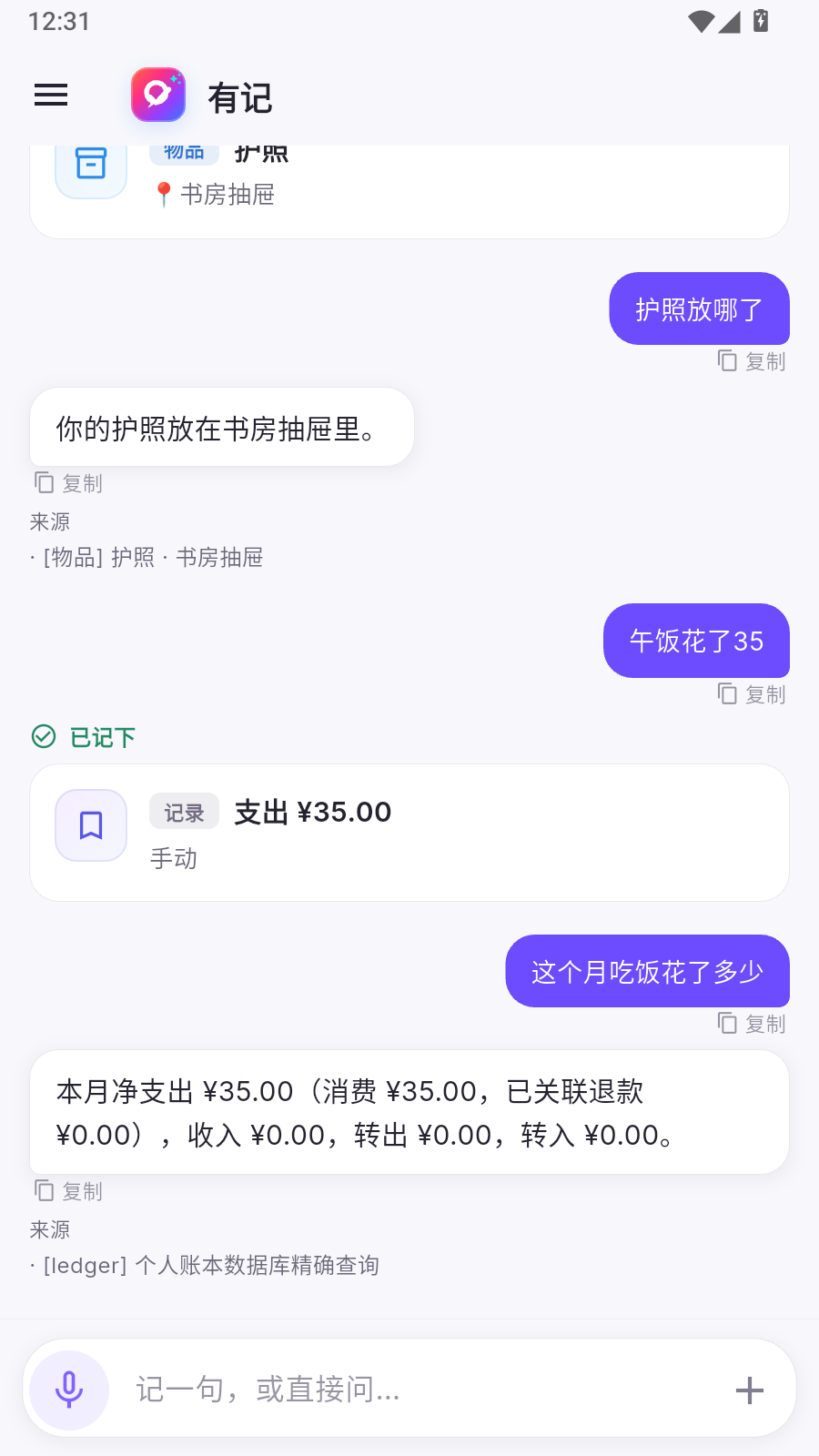 阿悠记对话：问这个月吃饭花了多少，助手按已记账单汇总