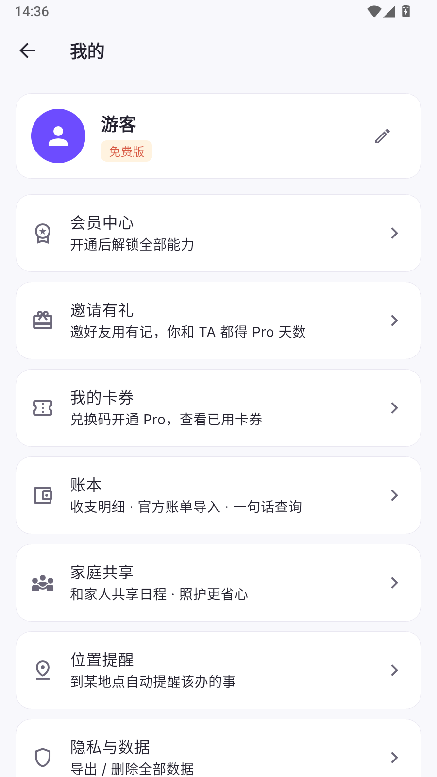 阿悠记「我的」页，列表中有家庭共享入口